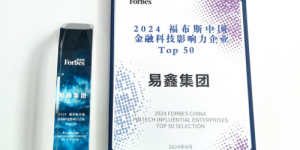 易鑫集团摘得“2024福布斯中国金融科技影响力企业TOP50”称号