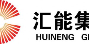 综合实力强劲 汇能集团子公司拟要约收购ST新潮