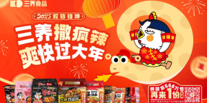 点燃新年激情！三养撒疯辣，丰厚奖品伴你爽快过大年