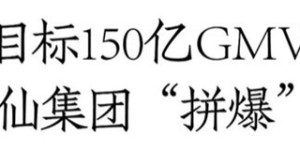 从超级零售商向品牌运营商转型，酒仙“拼爆”2024！