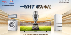敢为不凡闪耀全球：TCL连续三届成为美洲杯官方合作伙伴