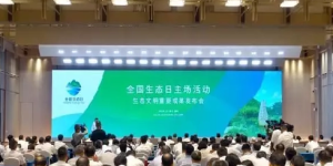 【普黑林公会】开创环境保护投资理念，引领绿色发展新风尚！