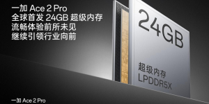 一加 Ace 2 Pro 定档 8 月 16 日 全球首发 24GB 超级内存