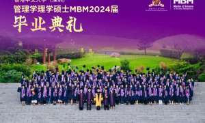 心怀瀚海 未来璀璨—港中大（深圳）MBM2024届毕业典礼