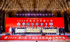 景德镇市创禾陶瓷创始人查兆丰受邀出席2024中国经济影响力人物年会