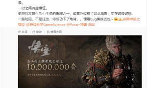 《黑神话：悟空》爆卖1000万套！杨奇一时之间有些懵怔 实在诚惶诚恐